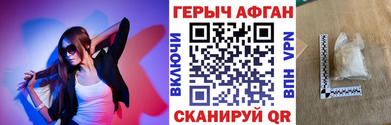 ГЕРОИН Афган  Сковородино 